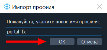 Имя профиля